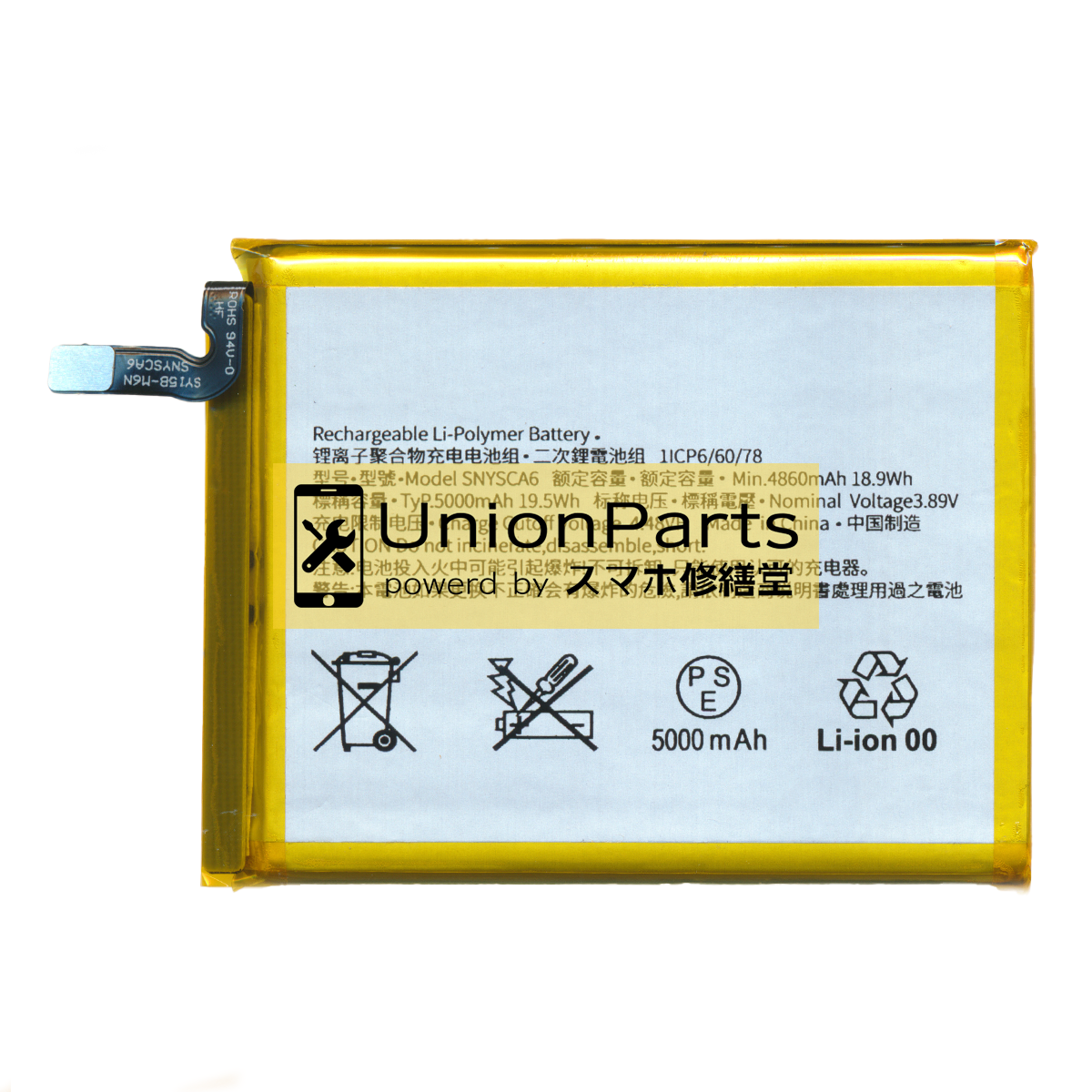Xperia 1 IV, 5 IV, 10 IV, 1 V, 5 V, 10 V バッテリー 互換品 HR <SNYSCA6>