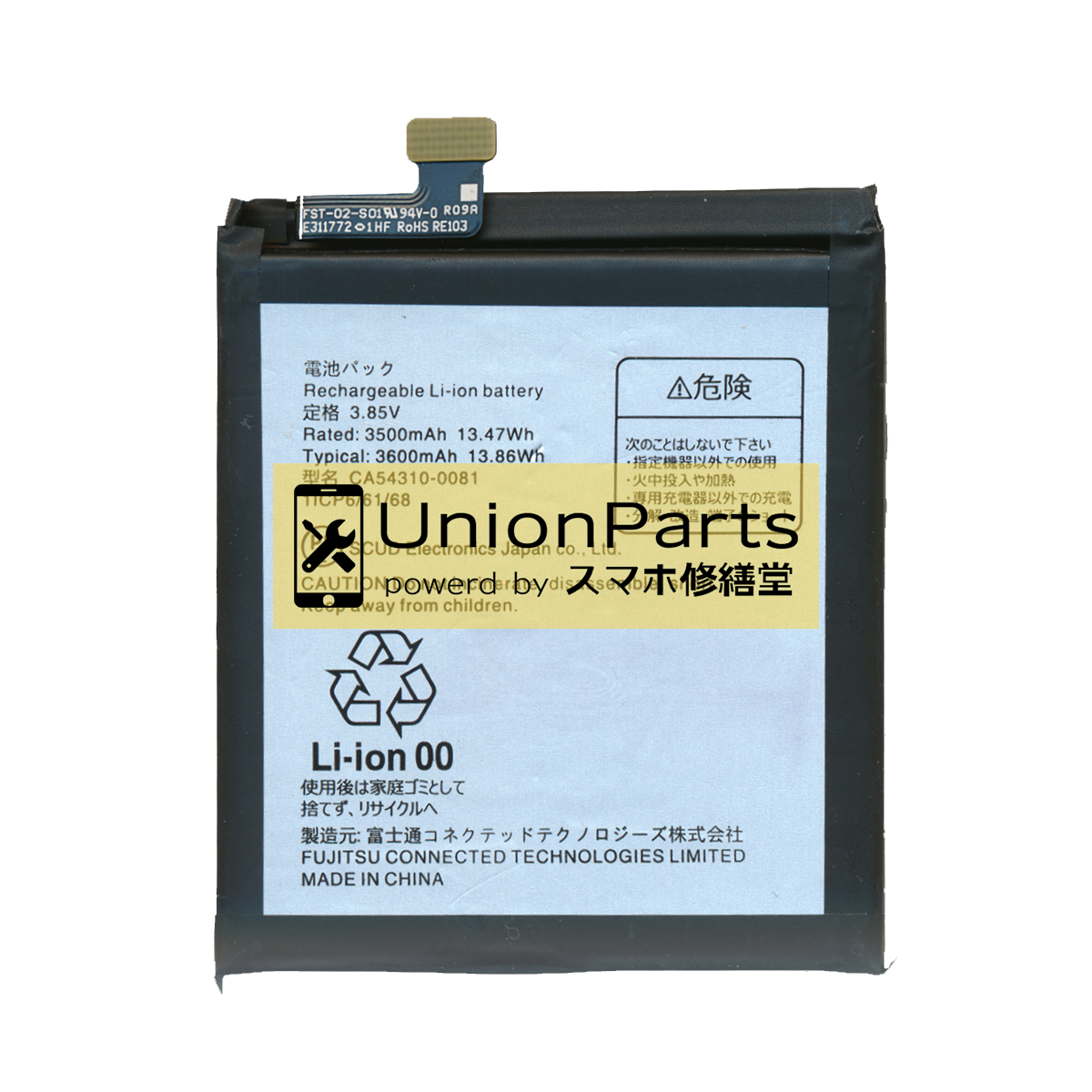 arrows NX9, Be4 Plus バッテリー <CA54310-0081>