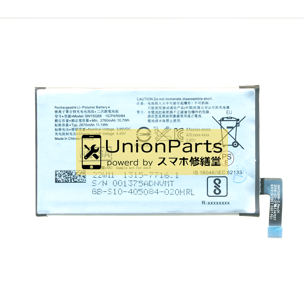 Xperia 8, 8 Lite バッテリー 互換品 <SNYSQ68>