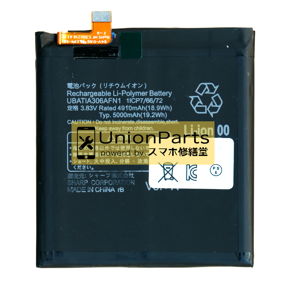 AQUOS R6, R7, R8 pro, R9 バッテリー 互換品 <UBATIA306AFN1>
