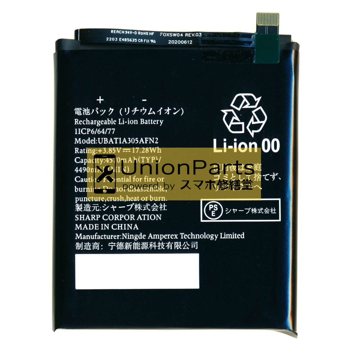AQUOS sense4, 4 lite, 4 basic, 5G, 6, 6s バッテリー <UBATIA305AFN2>