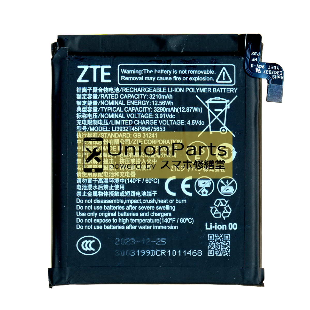 Libero Flip, nubia Flip 5G バッテリー 取外品 大 中古品(未計測) <Li3932T45P8h675653>