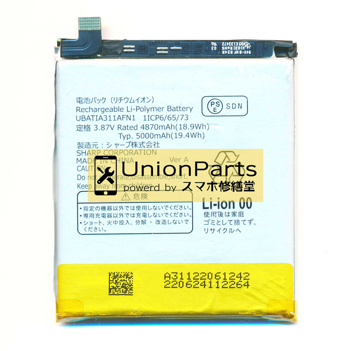 AQUOS R7, R8 pro, R9 バッテリー <UBATIA311AFN1>