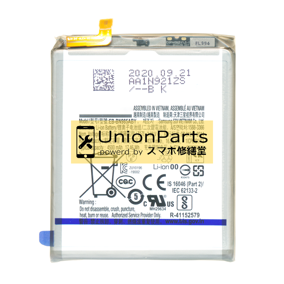 Galaxy Note20 Ultra, Note20 Ultra 5G バッテリー <EB-BN985ABY>