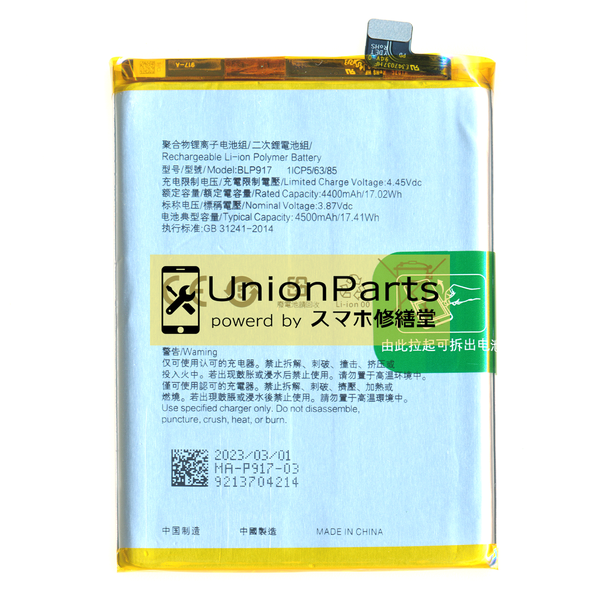 Reno7 A, Reno9 A バッテリー OEM品 <BLP917>