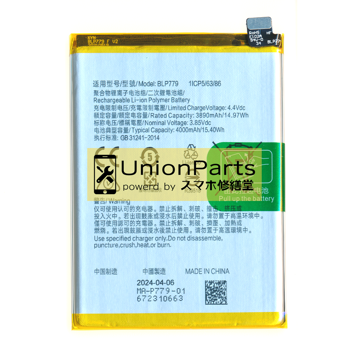 Reno5 A, Reno4 Z 5G, A73 (CPH2099), A55s 5G, A92s バッテリー OEM品 <BLP779>