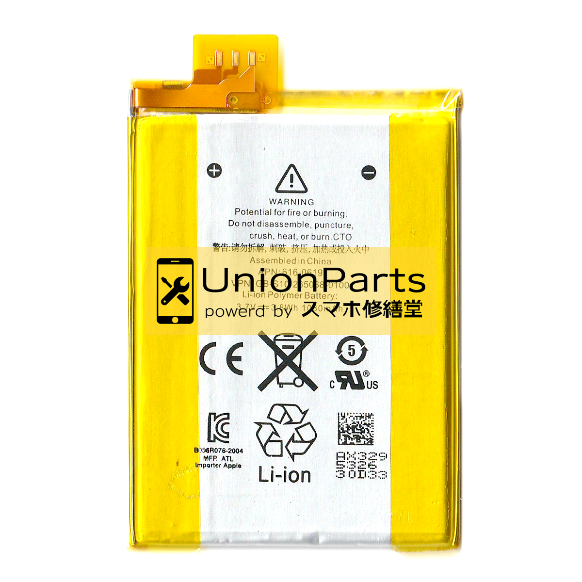 iPod touch (第5世代) バッテリー 互換品