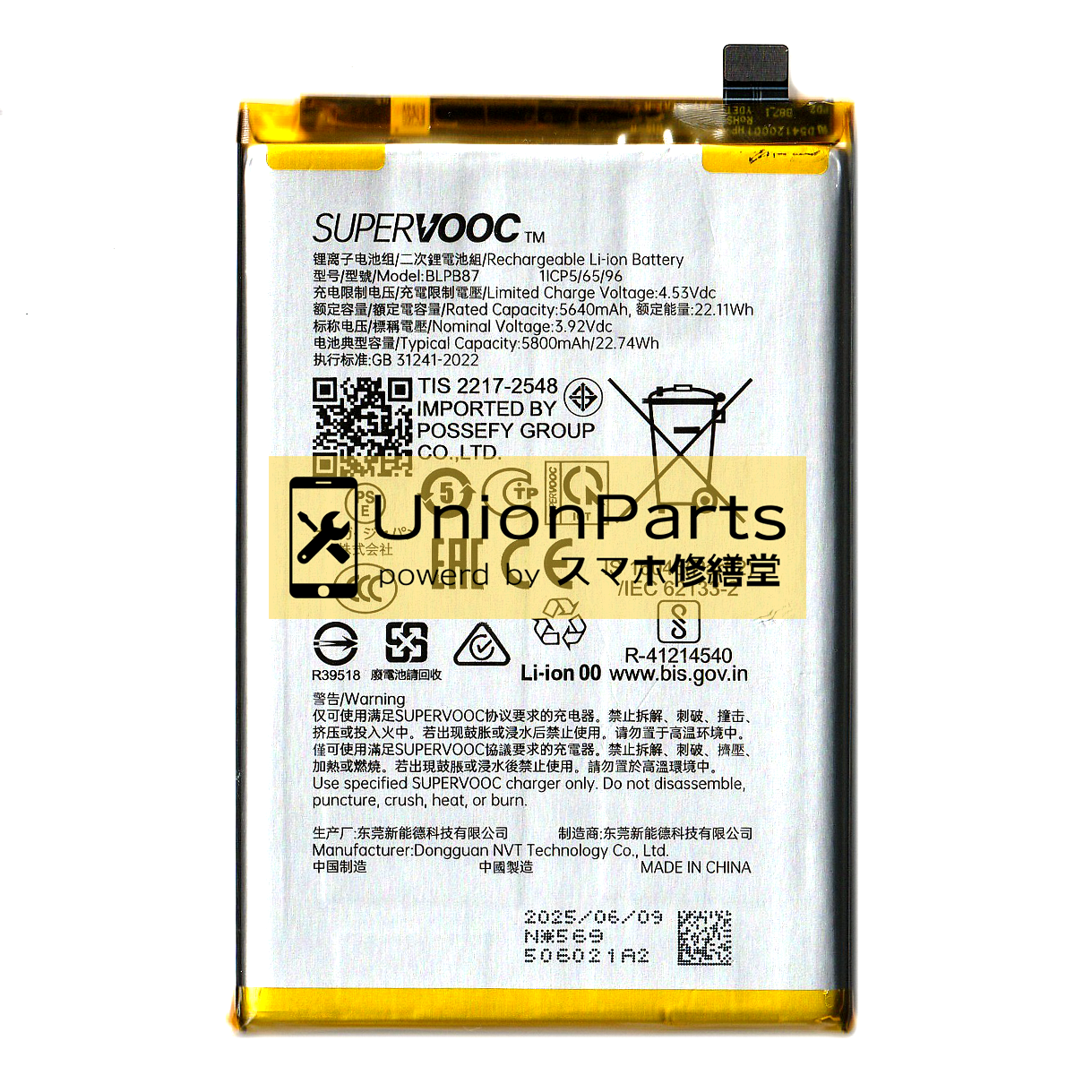 Reno13 F, Reno13 F 5G, Reno13 A バッテリー <BLPB87>