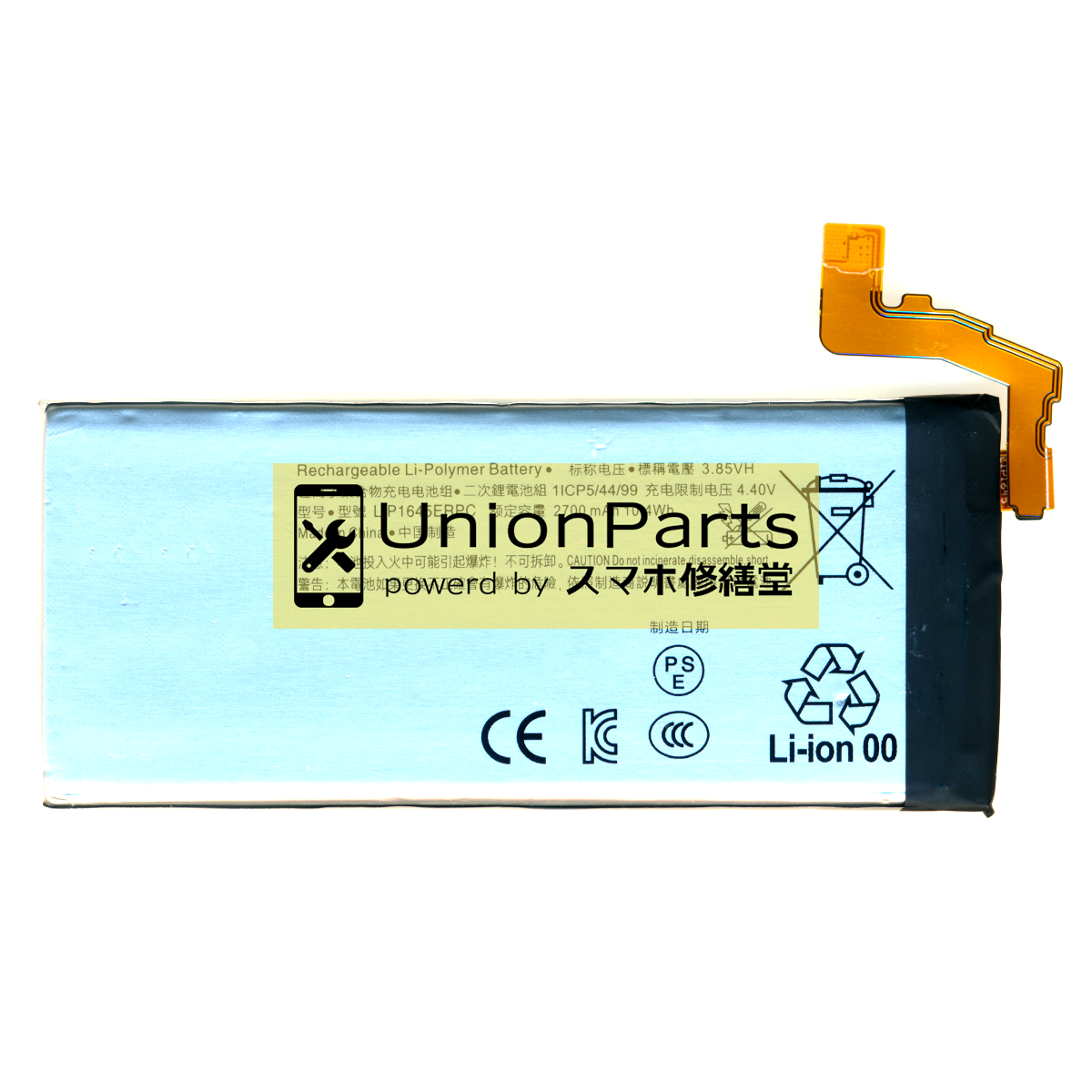 Xperia XZ1 バッテリー 互換品 <LIP1645ERPC>