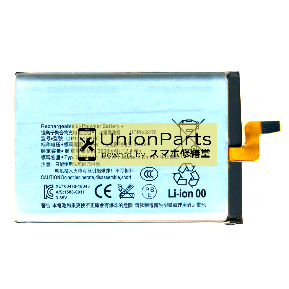 Xperia 1, XZ4 バッテリー 互換品 <LIP1701ERPC>