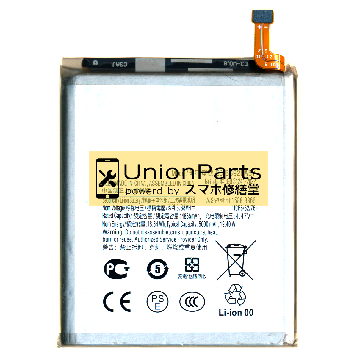 Galaxy S24 Ultra バッテリー 互換品 <EB-BS928ABY>