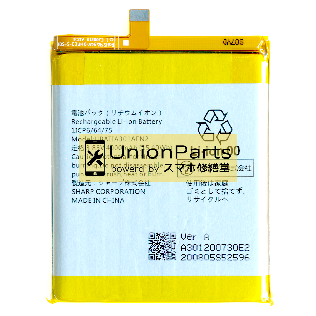 AQUOS sense3, sense3 lite, sense3 basic, Android One S7, シンプルスマホ5 バッテリー 取り外し品 中古品(未計測) <UBATIA301AFN2>
