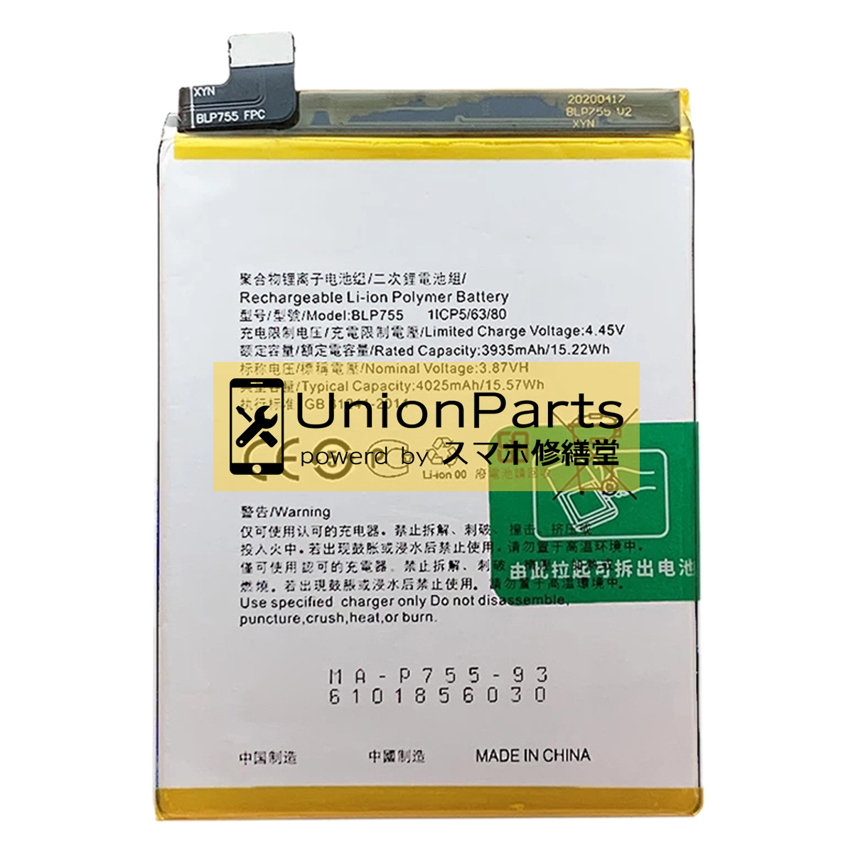 Reno3 5G バッテリー <BLP755>