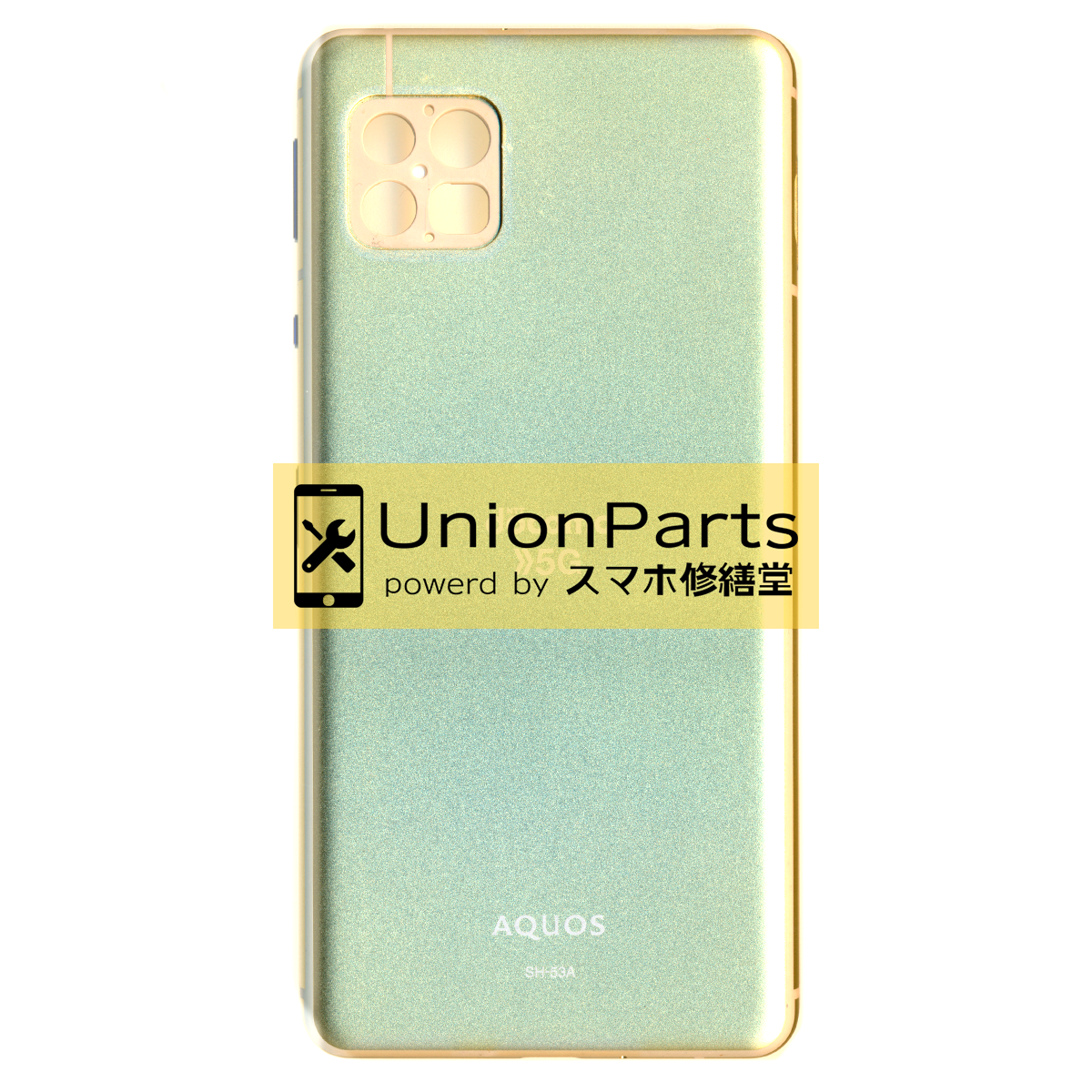 AQUOS sense5G (SH-53A) バックパネル 取外品 B品 Yellow Gold