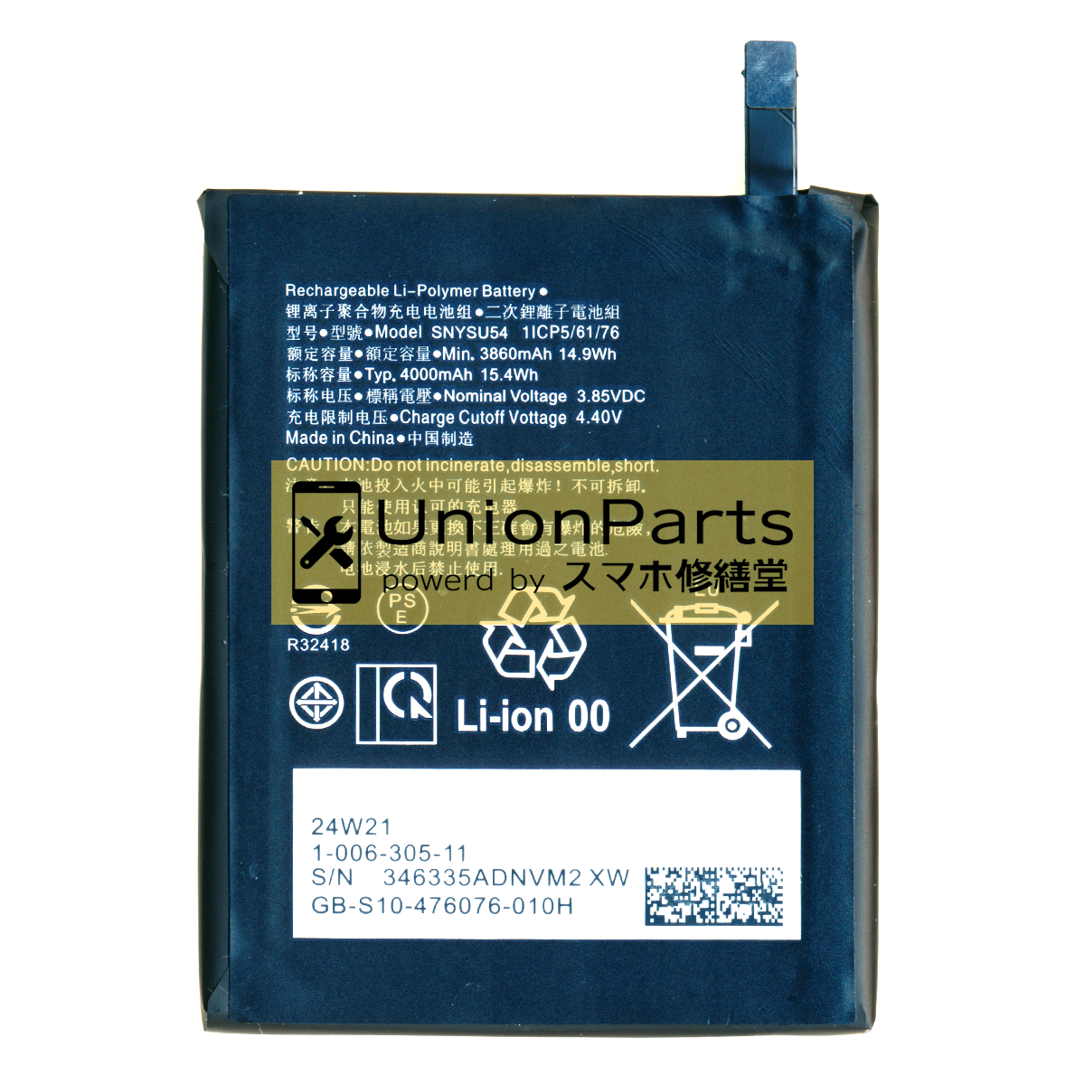 Xperia 1 II, 5 II, PRO バッテリー 互換品 <SNYSU54>