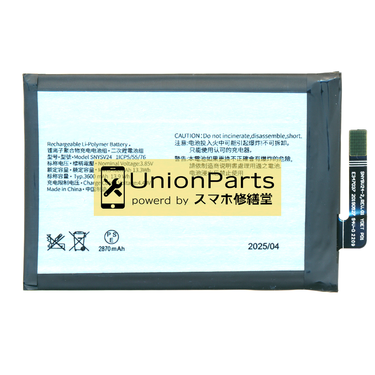 Xperia 10 II バッテリー 互換品 HR <SNYSV24>