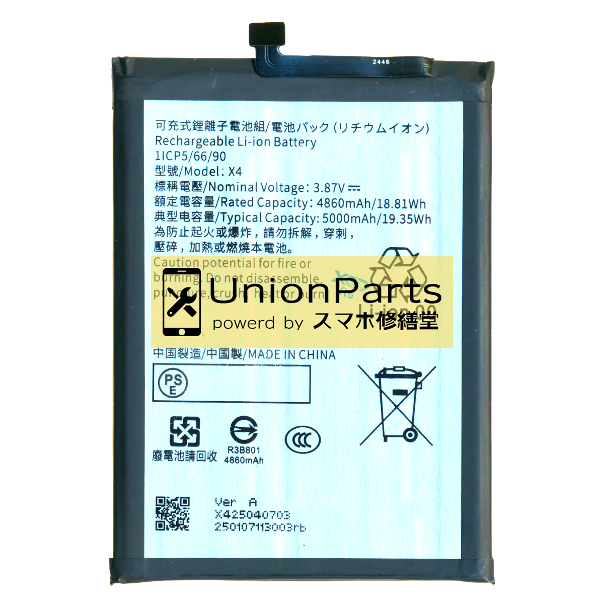 AQUOS wish4 バッテリー <X4>