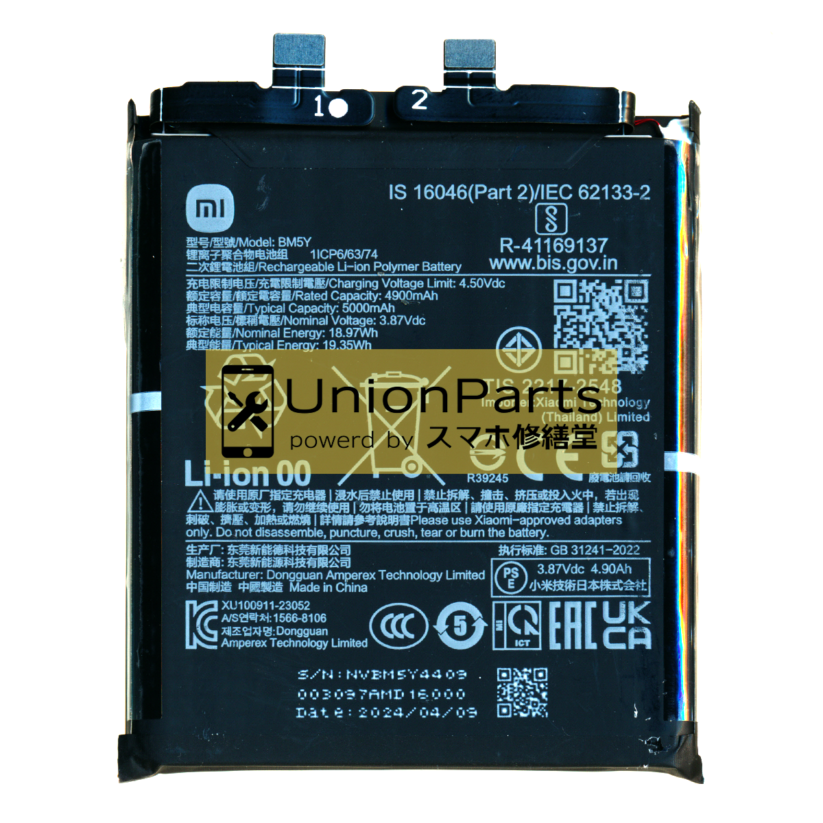 Xiaomi 14 Ultra バッテリー グローバル版 <BM5Y>