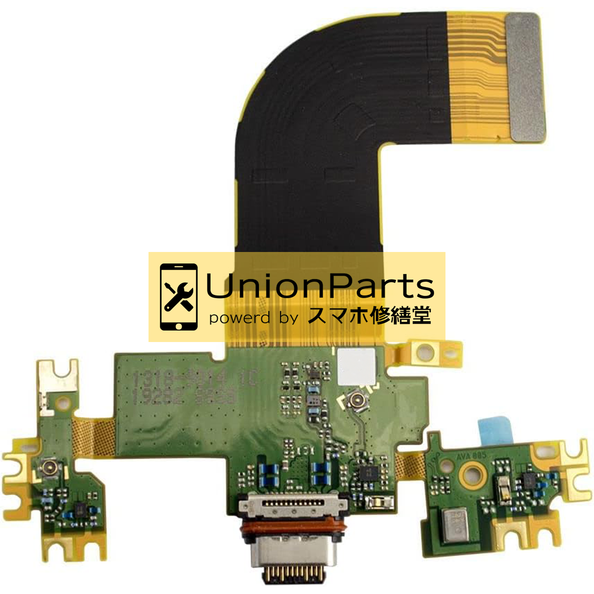 Xperia 5 ドックコネクタ