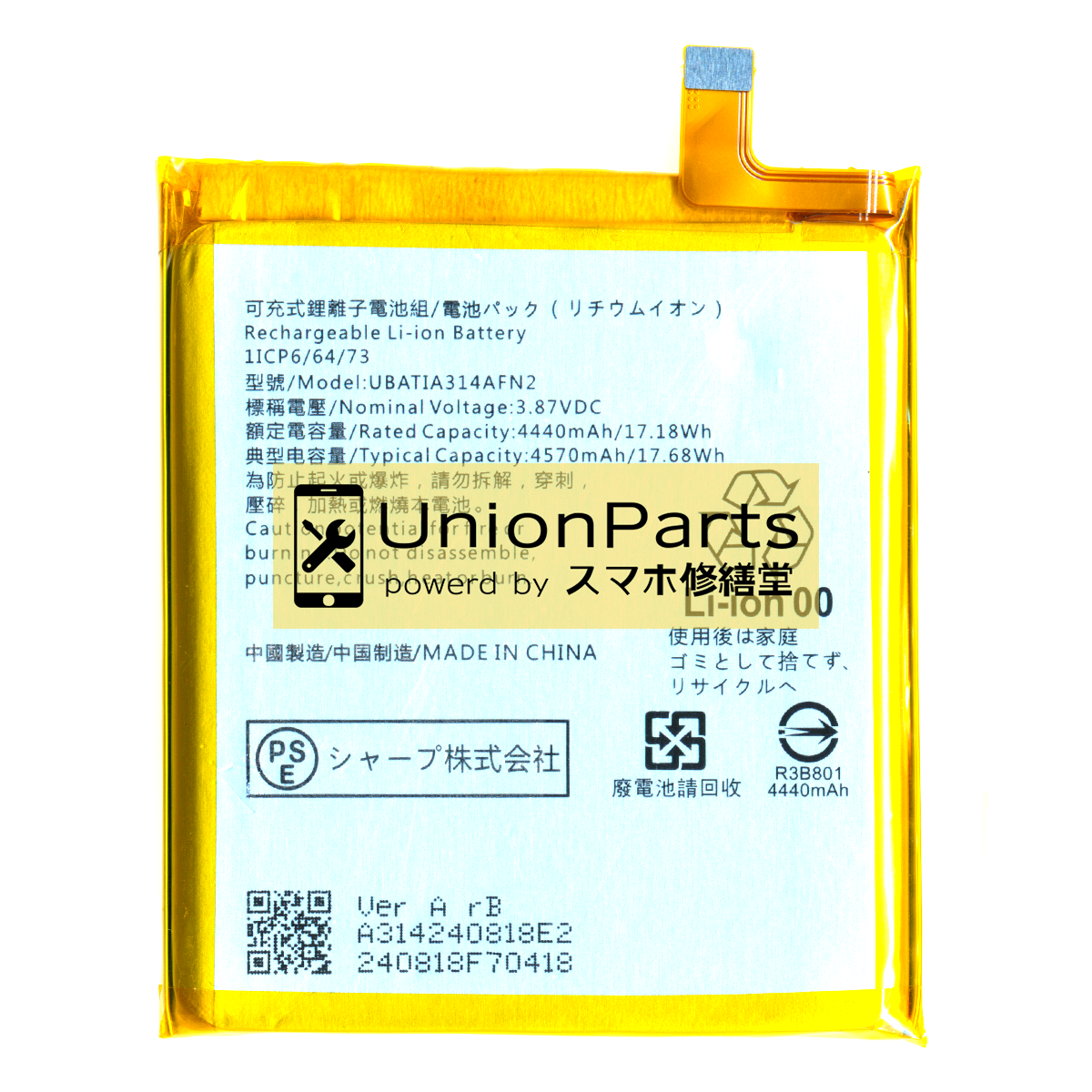 AQUOS sense7 バッテリー OEM品 <UBATIA314AFN2>